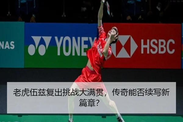 lao-hu-wu-zi-fu-chu-tiao-zhan-da-man-guan-chuan-qi-neng-fou-xu-xie-xin-pian-zhang-2-445.jpg