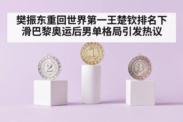 trophy ranking