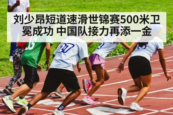 speed skating relay